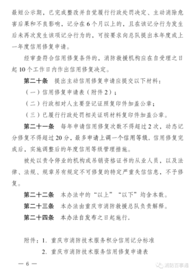 重慶消防技術(shù)服務(wù)加分新政 每增聘一名注冊消防工程師加2分